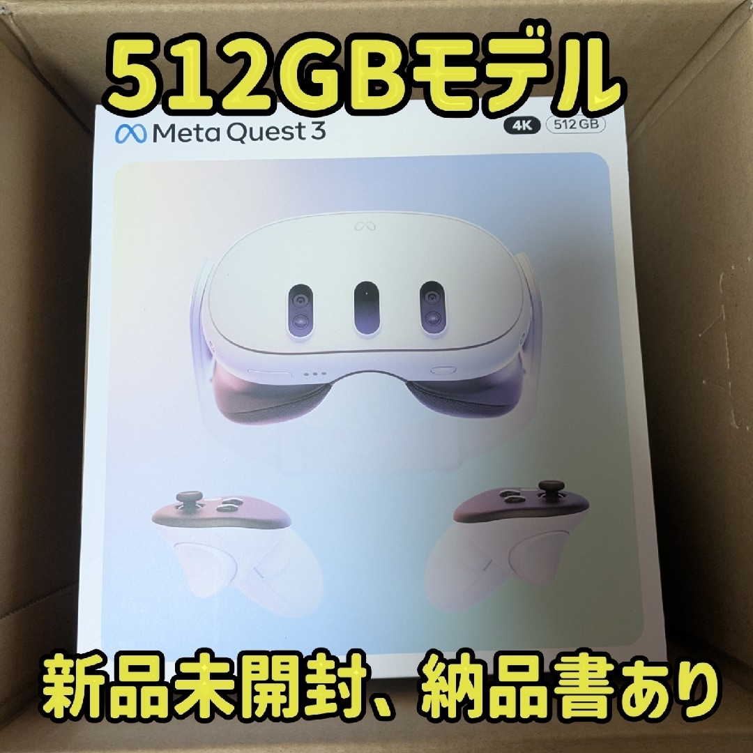 Meta Quest 3 512GB VRヘッドセット メタクエスト3 新品未開の Meta Quest 3 512GB VRヘッドセット メタクエスト3 新品未開の