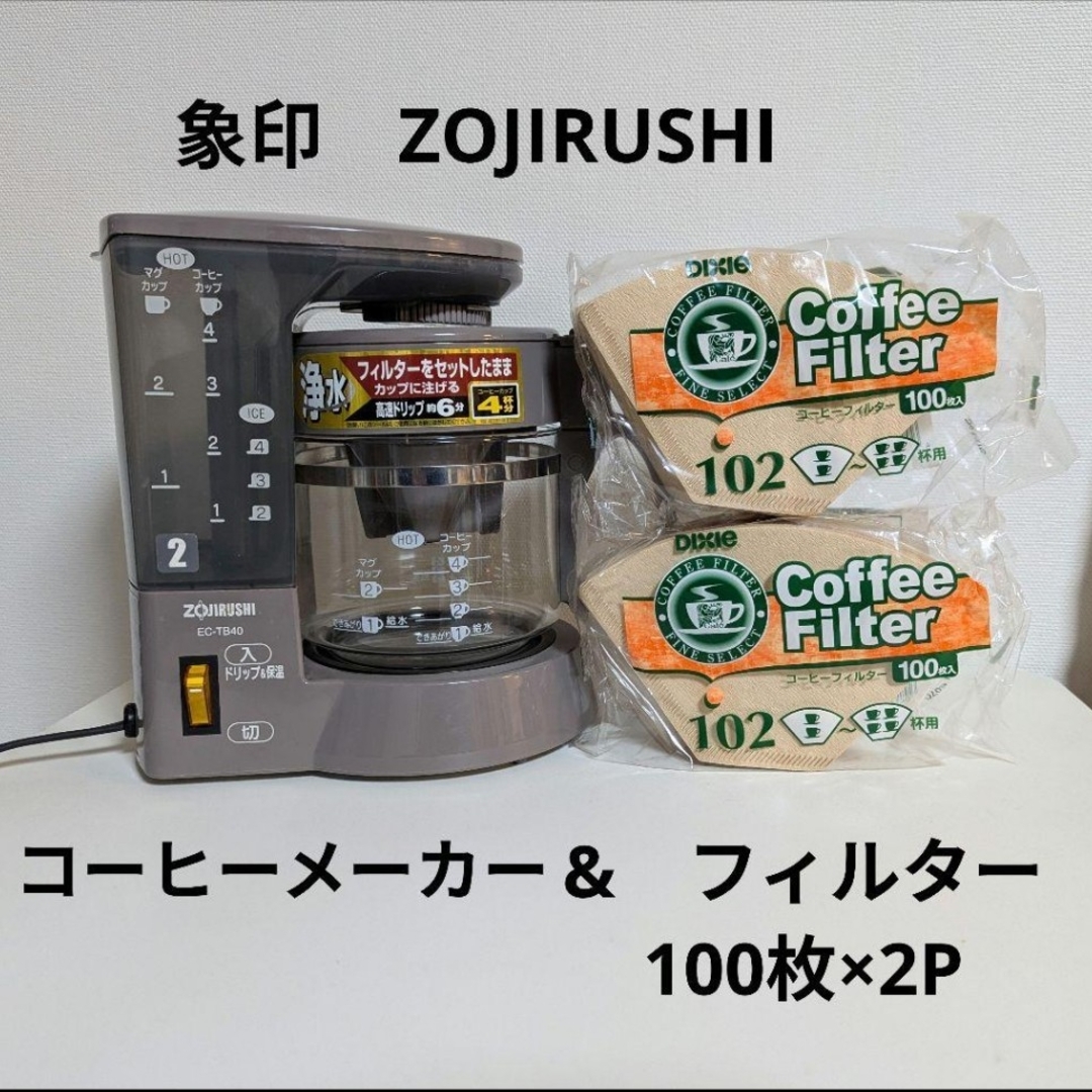 象印 - ZOJIRUSHI コーヒーメーカー EC-TB40-TDの通販 by 一月堂 象印 - ZOJIRUSHI コーヒーメーカー EC-TB40-TDの通販 by 一月堂