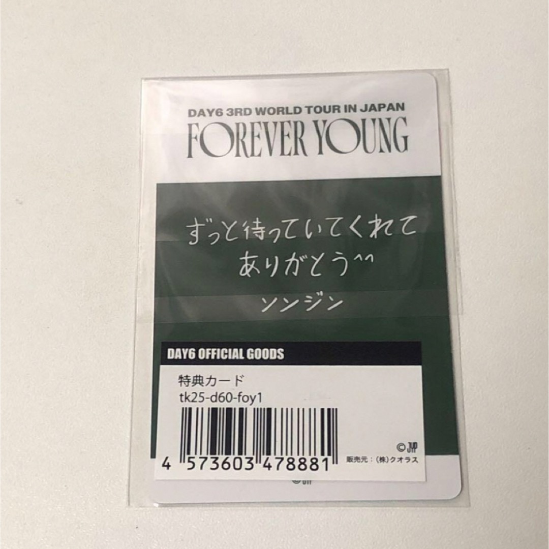 Day6 Foreveryoung ソンジン トレカ 1万円以上購入特典の通販 by Day6 Foreveryoung ソンジン トレカ 1万円以上購入特典の通販 by