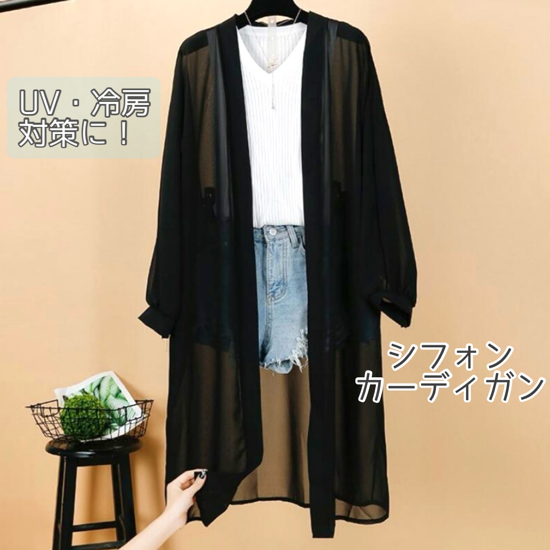 シフォン ロングカーディガン 薄手 アウター UVカット 羽織り シフォン ロングカーディガン 薄手 アウター UVカット 羽織り