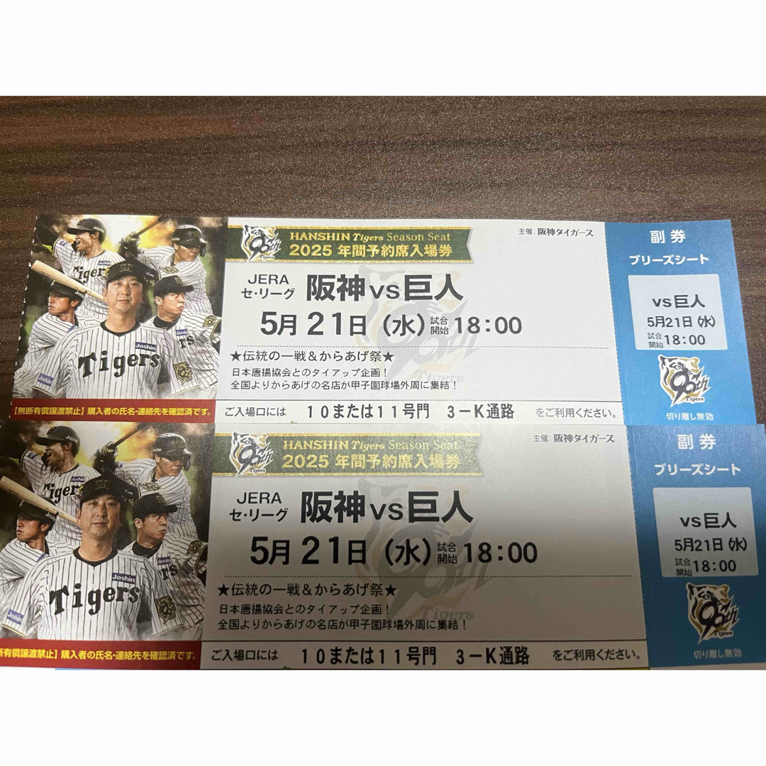 阪神タイガース - 阪神タイガース 甲子園チケット ブリーズ 阪神タイガース - 阪神タイガース 甲子園チケット ブリーズ