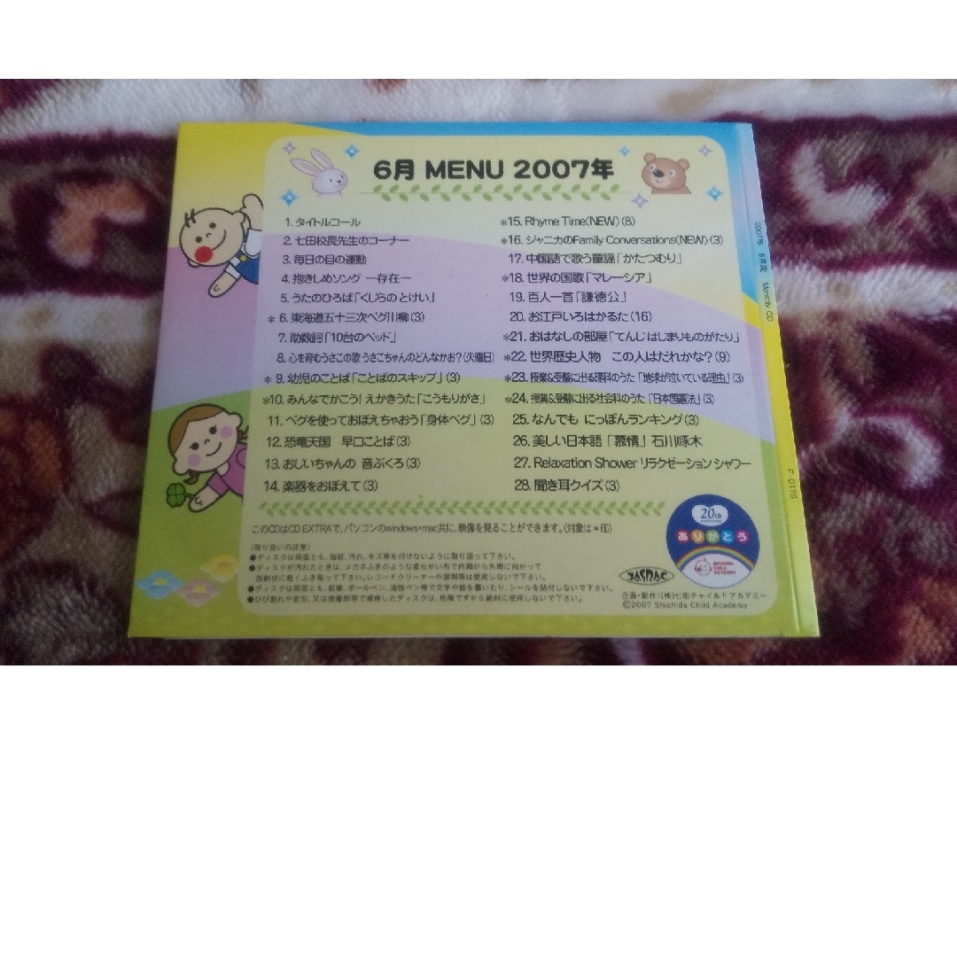 七田式 - 七田式 マンスリーCD 6月の通販 by すみれ's shop 七田式 - 七田式 マンスリーCD 6月の通販 by すみれ's shop