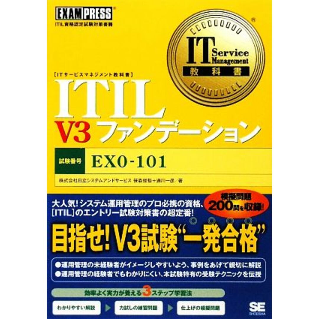ITIL V3ファンデーション IT Service Management教科書/笹森俊裕,満川一彦【著】 エンタメ/ホビーの本(資格/検定)の商品写真