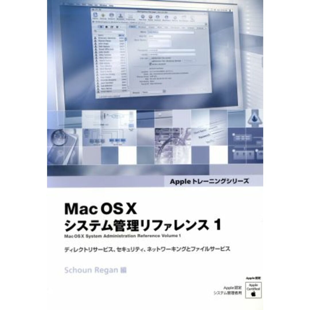 MacOS10システム管理リファレンス1/S・レーガン(著者),Bスプラウト訳(著者) エンタメ/ホビーの本(コンピュータ/IT)の商品写真