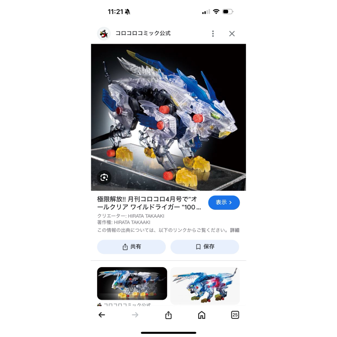 TOMMY - ゾイド ワイルドライガー 極限解放 オールクリアー TOMMY - ゾイド ワイルドライガー 極限解放 オールクリアー