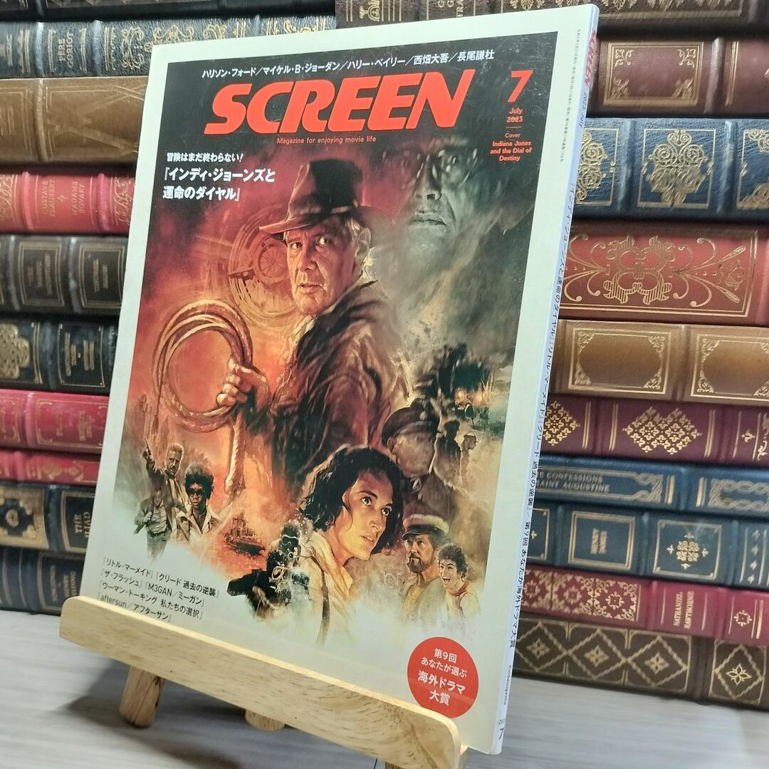 8-1 SCREEN(スクリーン) 2023年 7月号 【表紙 :「インディ 8-1 SCREEN(スクリーン) 2023年 7月号 【表紙 :「インディ