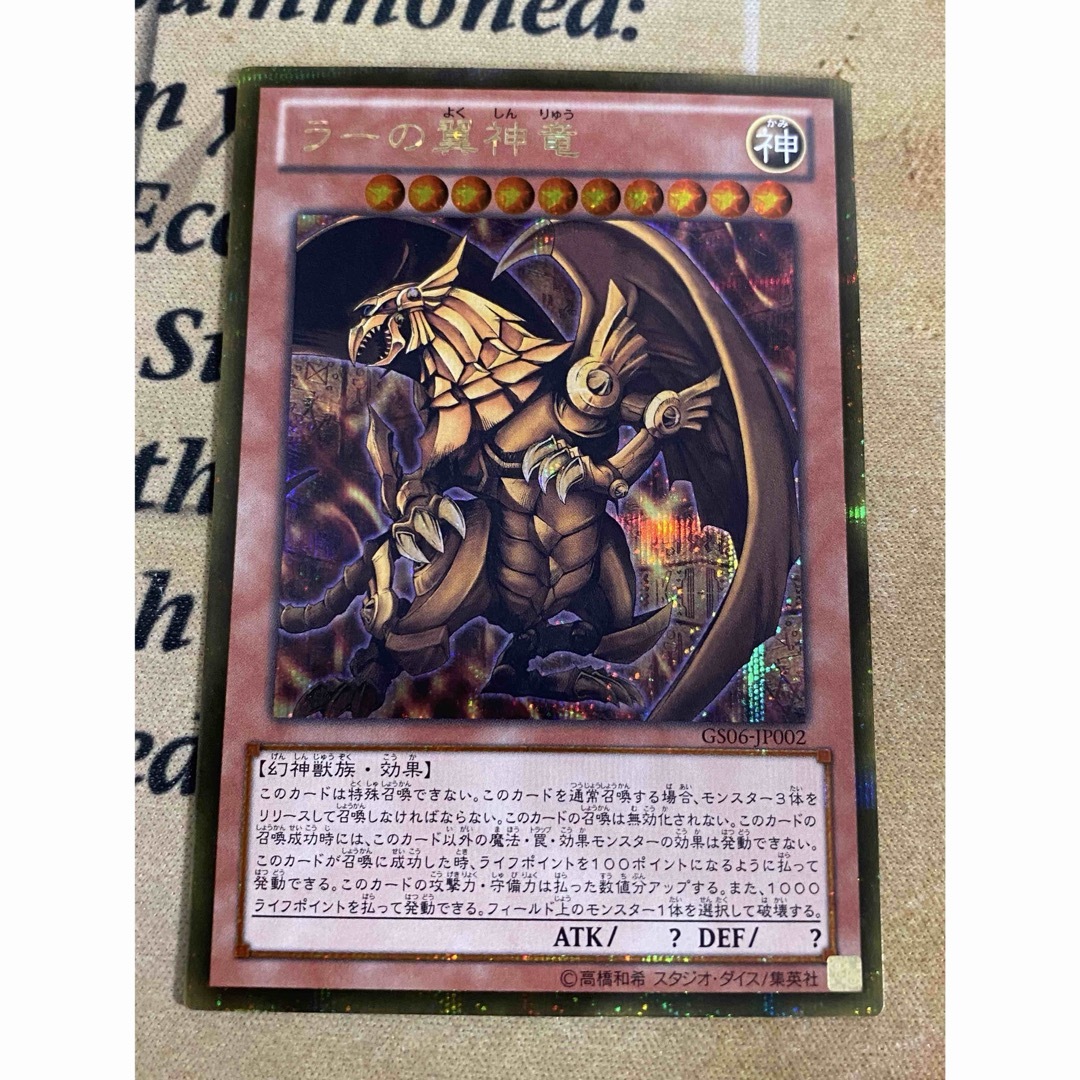 遊戯王 - 三幻神 オシリスの天空竜 オベリスクの巨神兵 ラーの 遊戯王 - 三幻神 オシリスの天空竜 オベリスクの巨神兵 ラーの