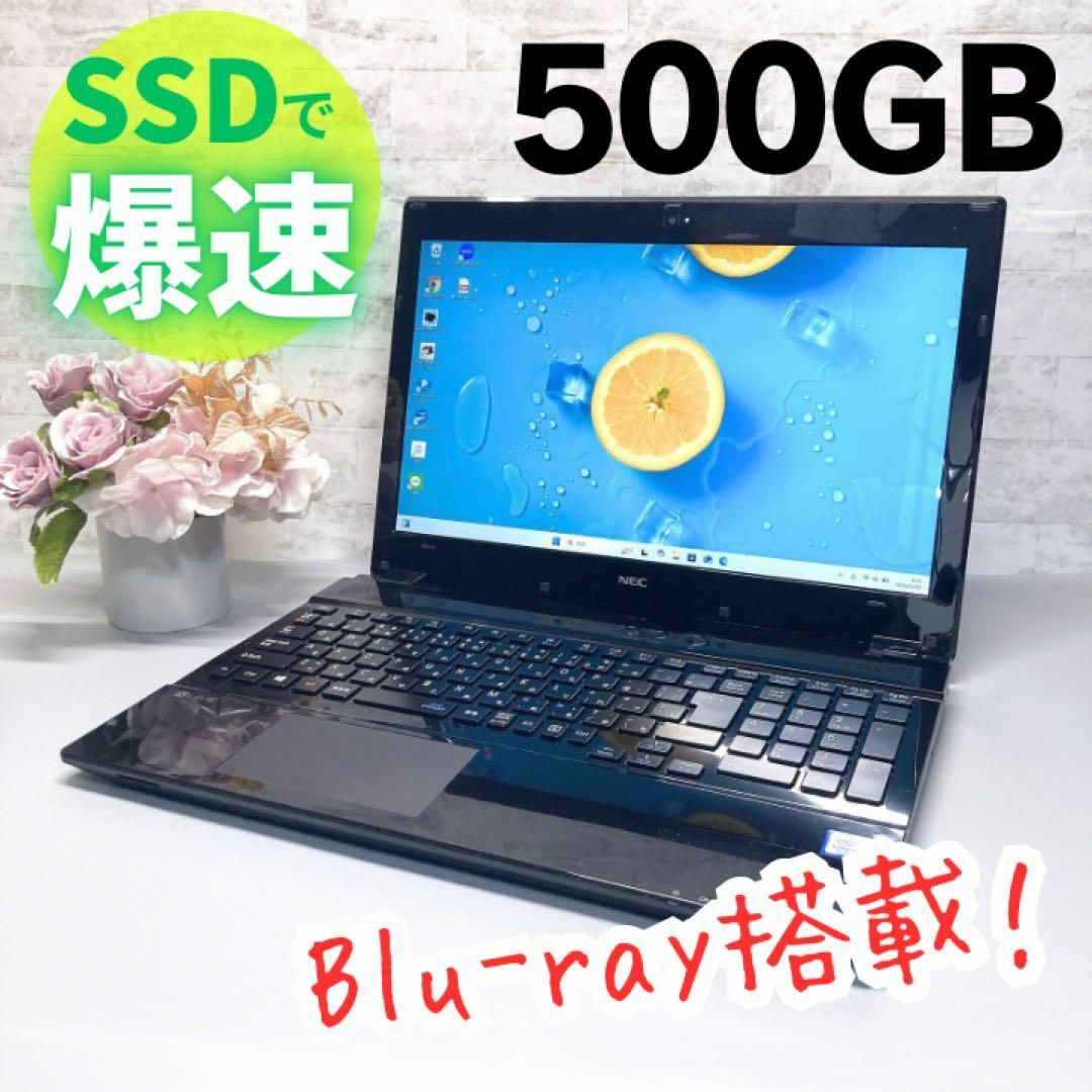 NEC - 大容量SSD500GB✨8GB ブルーレイ NEC ノートパソコン NEC - 大容量SSD500GB✨8GB ブルーレイ NEC ノートパソコン