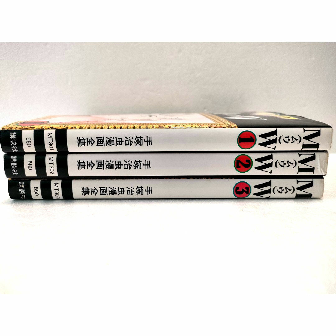 全巻セット】MW ムウ 手塚治虫漫画全集の通販 by マックBooks 全巻セット】MW ムウ 手塚治虫漫画全集の通販 by マックBooks