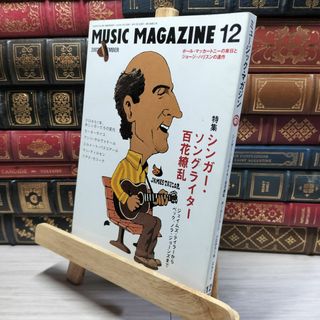 8-1 MUSIC MAGAZINE ミュージック・マガジン 2002年12月号 8-1 MUSIC MAGAZINE ミュージック・マガジン 2002年12月号