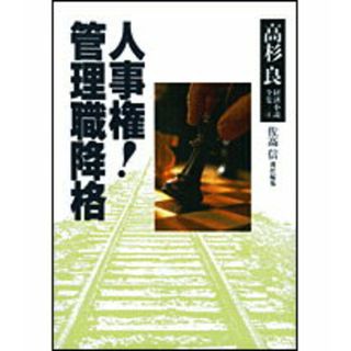 高杉良経済小説全集 第４巻/角川書店/高杉良（単行本）