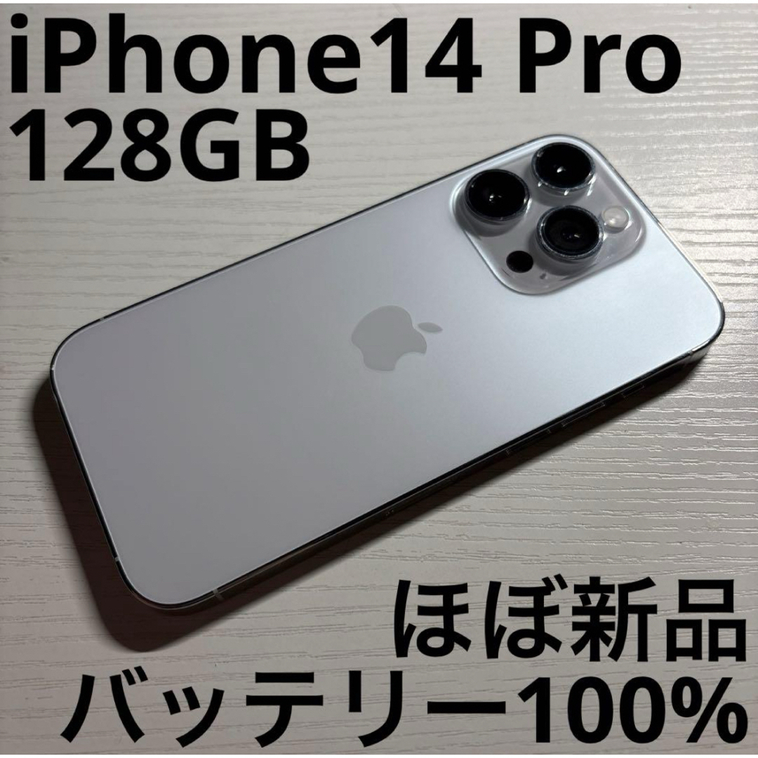 iPhone - iPhone 14 Pro 128GB シルバー SIMフリー 極美品の通販 iPhone - iPhone 14 Pro 128GB シルバー SIMフリー 極美品の通販