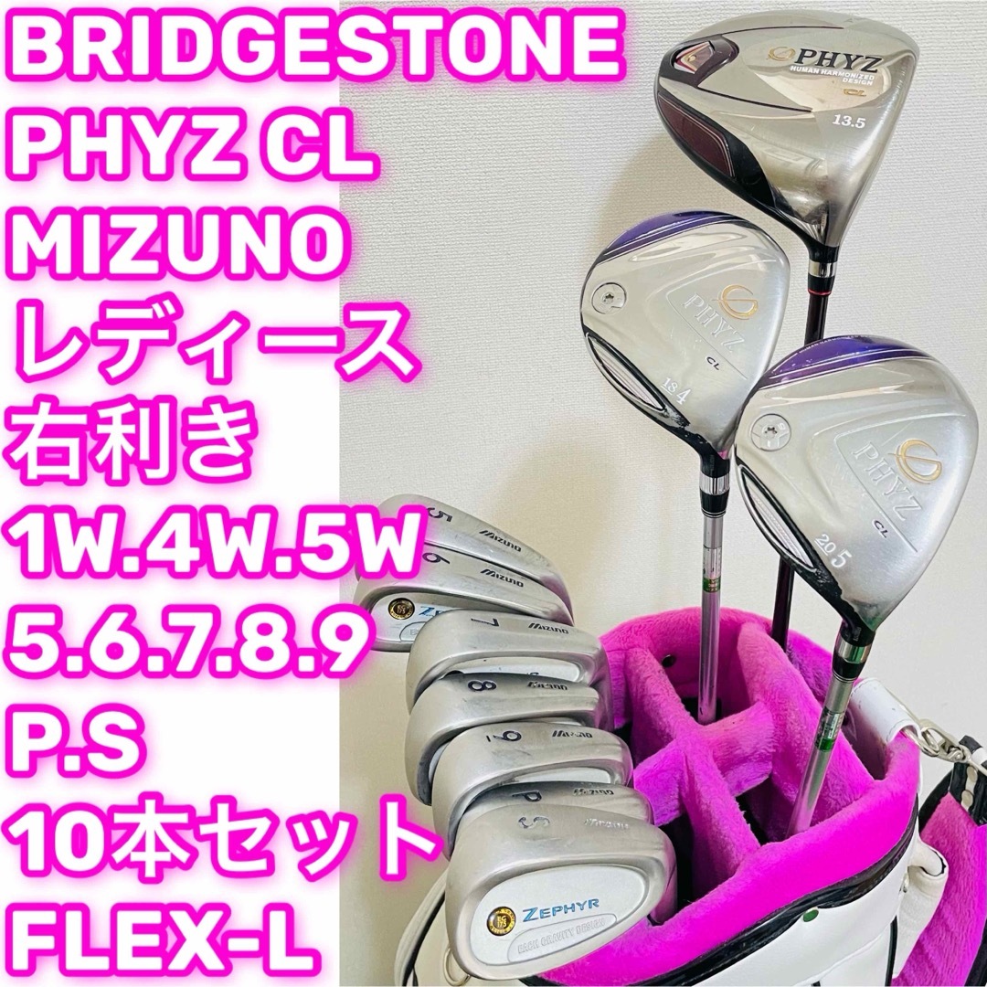 8403 BRIDGESTONE MIZUNO レディース 右利き 10本 Lの通販 by ds 8403 BRIDGESTONE MIZUNO レディース 右利き 10本 Lの通販 by ds