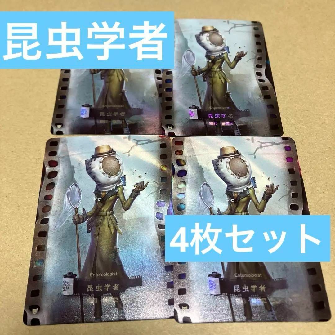 第五人格 雕刻时光 トレーディングカード 昆虫学者 エンタメ/ホビーのアニメグッズ(カード)の商品写真