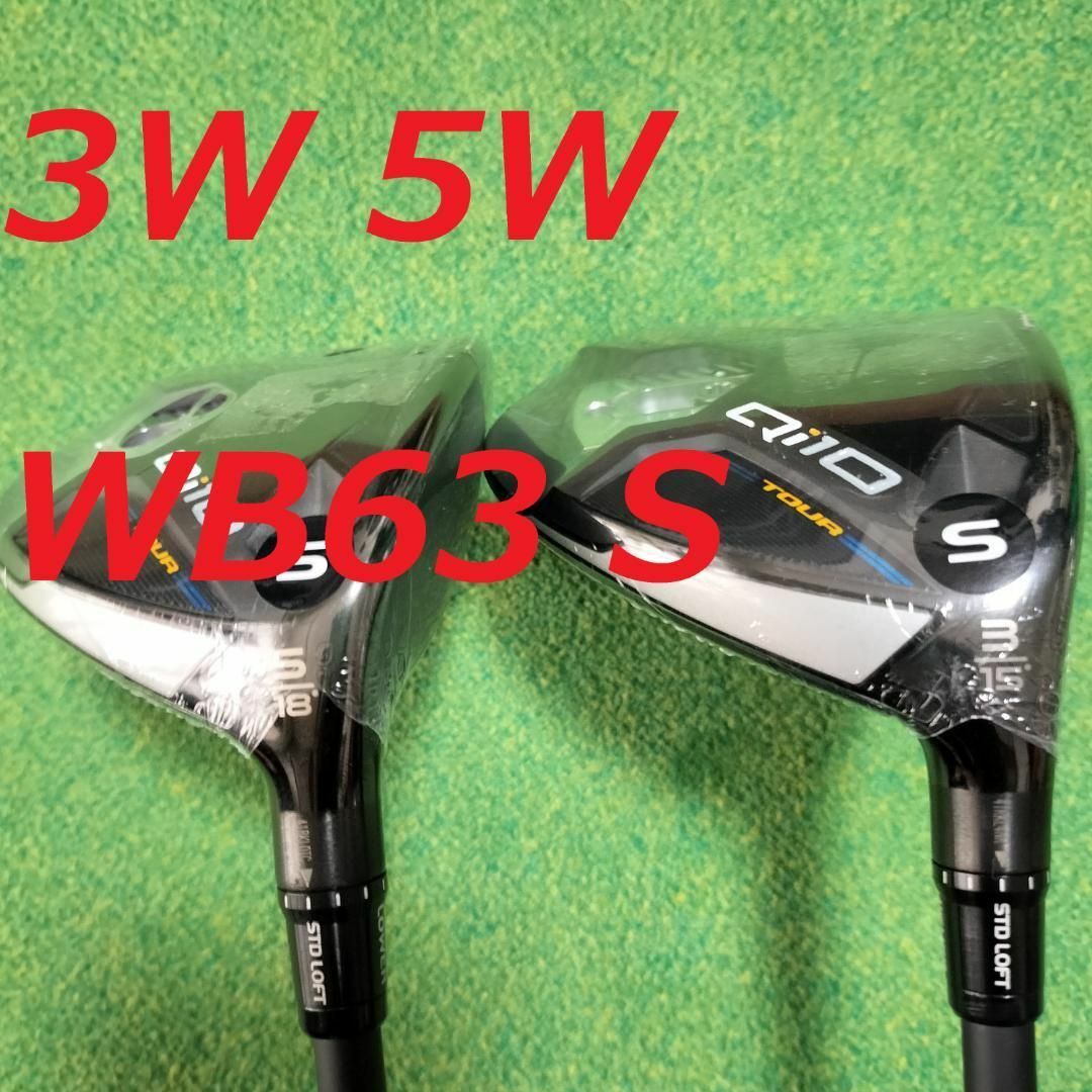 TaylorMade - 新品 Qi10 3W 5W WB63 S フェアウェイウッドの通販 TaylorMade - 新品 Qi10 3W 5W WB63 S フェアウェイウッドの通販