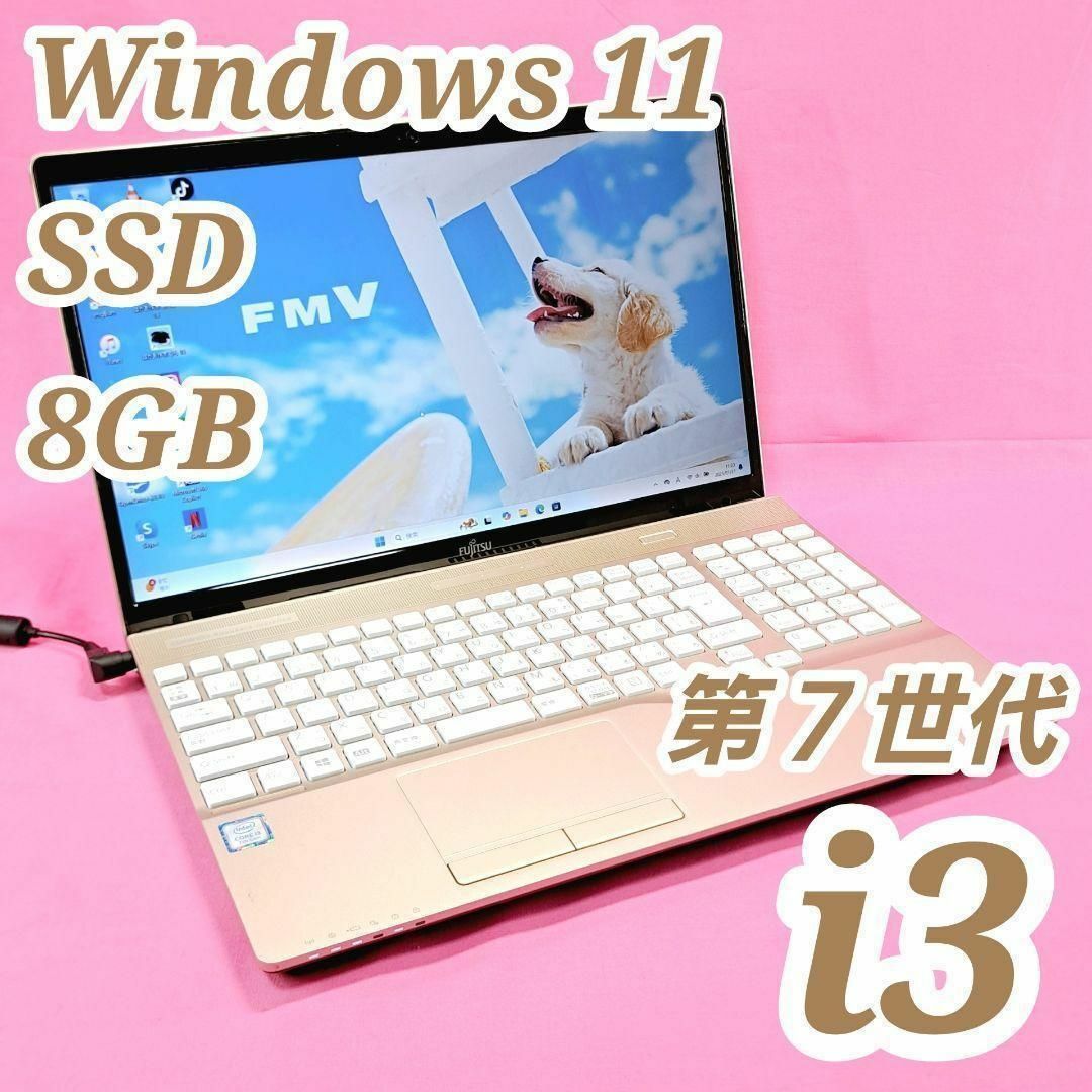 富士通 - 205✨第7世代i3/SSD/8GB✨富士通ノートパソコン 富士通 - 205✨第7世代i3/SSD/8GB✨富士通ノートパソコン