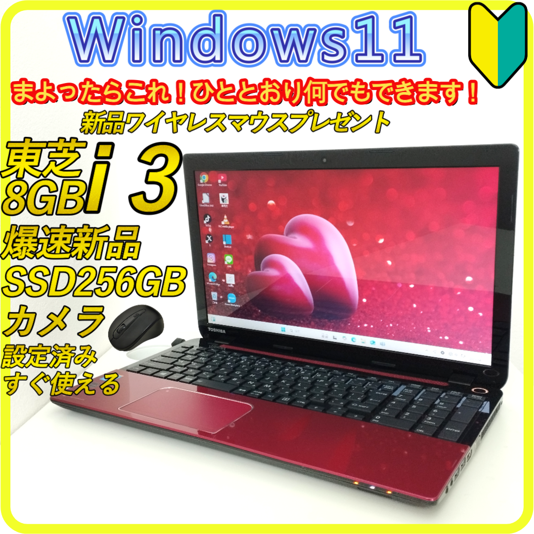 東芝 - 赤　新品SSD256GB⭐️windows11　ノートパソコン　カメラ　363