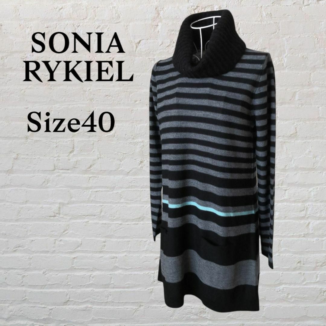 SONIA RYKIEL - SONIA RYKIEL ソニアリキエル ボーダーニット SONIA RYKIEL - SONIA RYKIEL ソニアリキエル ボーダーニット