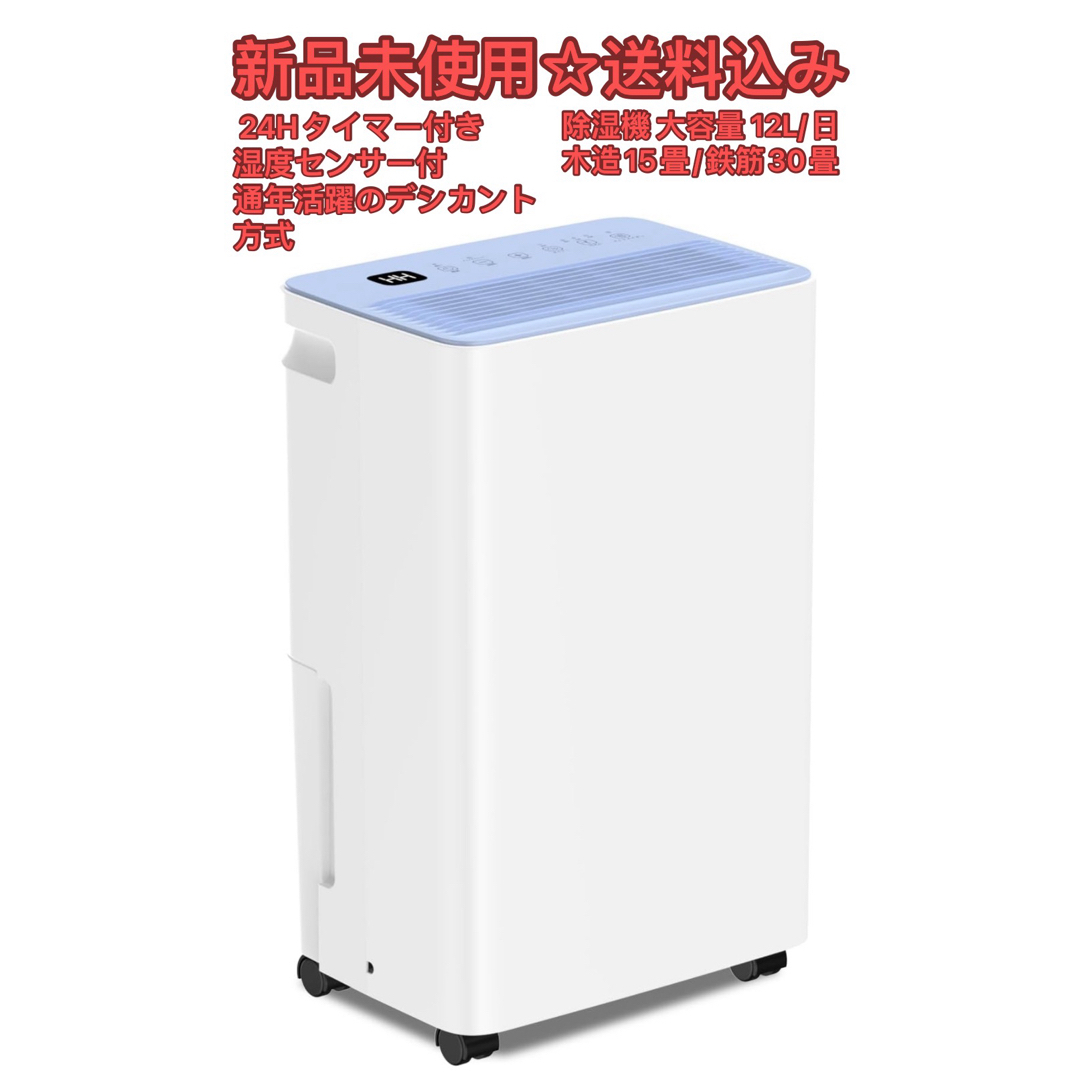 新品未使用 Tophappy 除湿器 強力除湿 梅雨対策 カビ防止 部屋 新品未使用 Tophappy 除湿器 強力除湿 梅雨対策 カビ防止 部屋