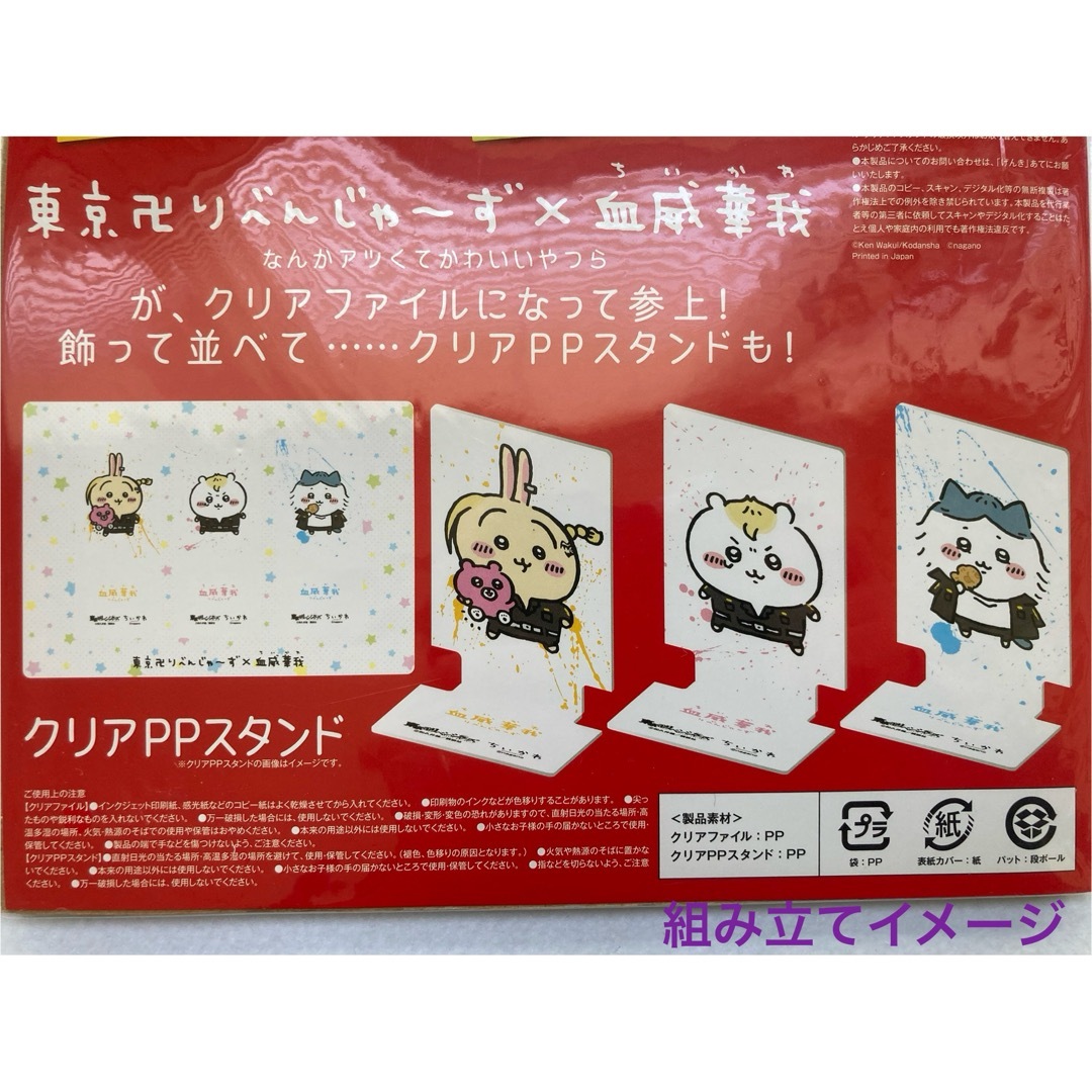ちいかわ - ちいかわ 東京リベンジャーズコラボ クリアPP ちいかわ - ちいかわ 東京リベンジャーズコラボ クリアPP