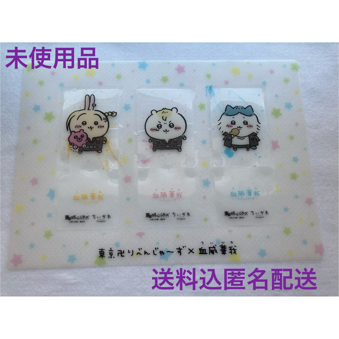 ちいかわ - ちいかわ 東京リベンジャーズコラボ クリアPP ちいかわ - ちいかわ 東京リベンジャーズコラボ クリアPP