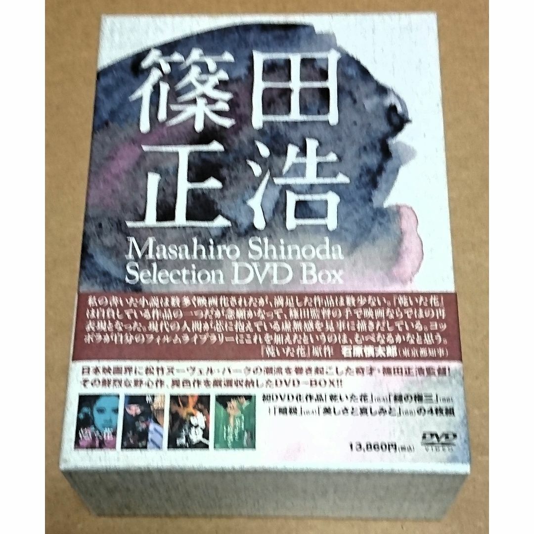 篠田正浩監督作品セレクションDVDボックス（2009年）の通販 by