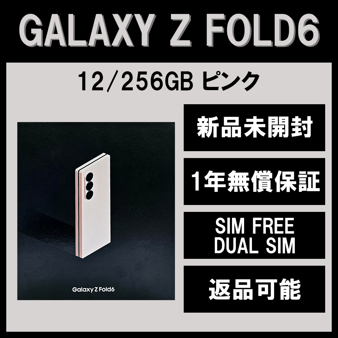 SAMSUNG - Galaxy Z FOLD6 256GB ピンク SIMフリー【新品】の SAMSUNG - Galaxy Z FOLD6 256GB ピンク SIMフリー【新品】の