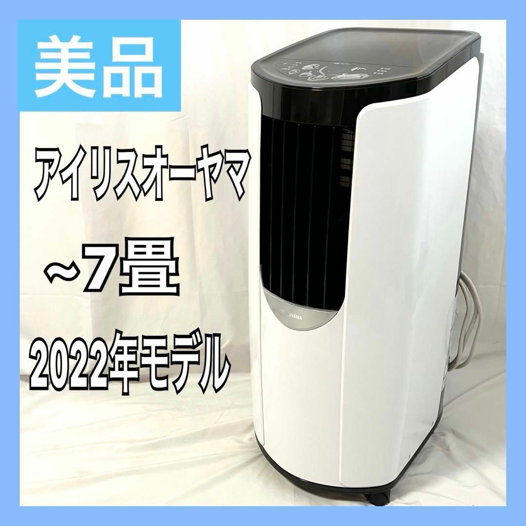 アイリスオーヤマ - 【美品】アイリスオーヤマ ポータブル アイリスオーヤマ - 【美品】アイリスオーヤマ ポータブル