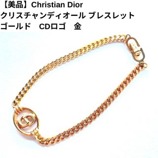 Christian Dior(ブレスレット/バングル ・ ゴールド/金色系)の Christian Dior(ブレスレット/バングル ・ ゴールド/金色系)の