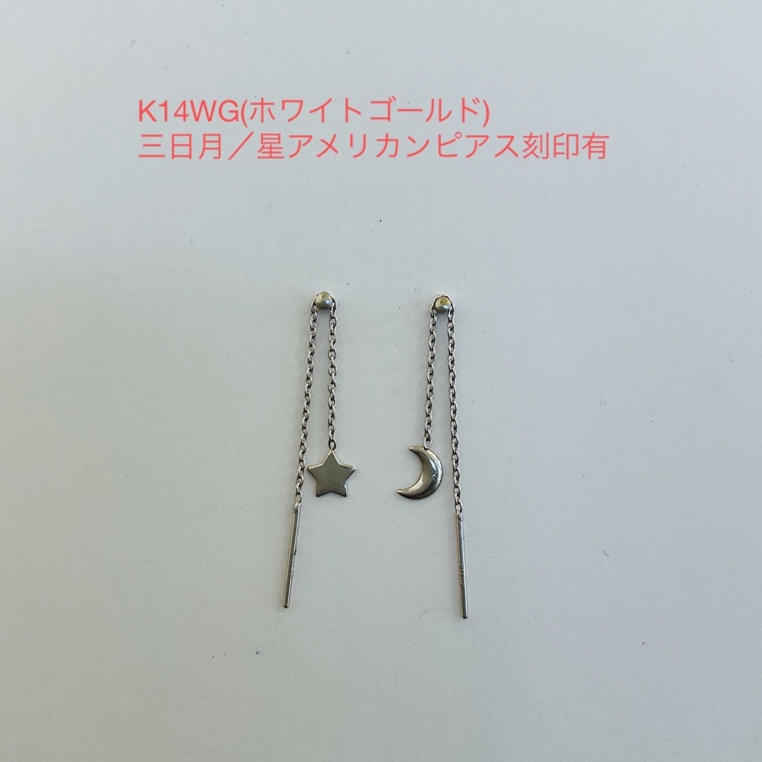 K14WG(ホワイトゴールド)三日月/星アメリカンピアス新品の通販 K14WG(ホワイトゴールド)三日月/星アメリカンピアス新品の通販