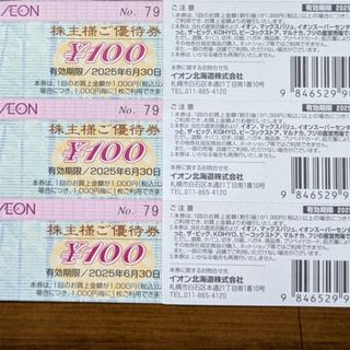 AEON - 【即日発送】イオン AEON マックスバリュ フジ 株主優待 AEON - 【即日発送】イオン AEON マックスバリュ フジ 株主優待
