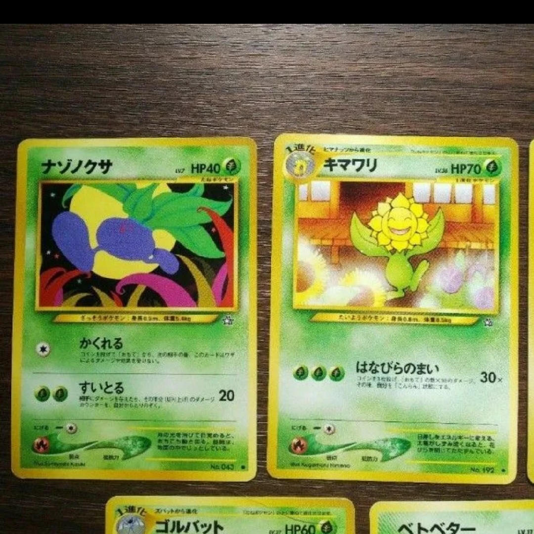 ポケモン - ・④旧裏 ポケモンカードゲーム 草タイプまとめ ポケモン - ・④旧裏 ポケモンカードゲーム 草タイプまとめ
