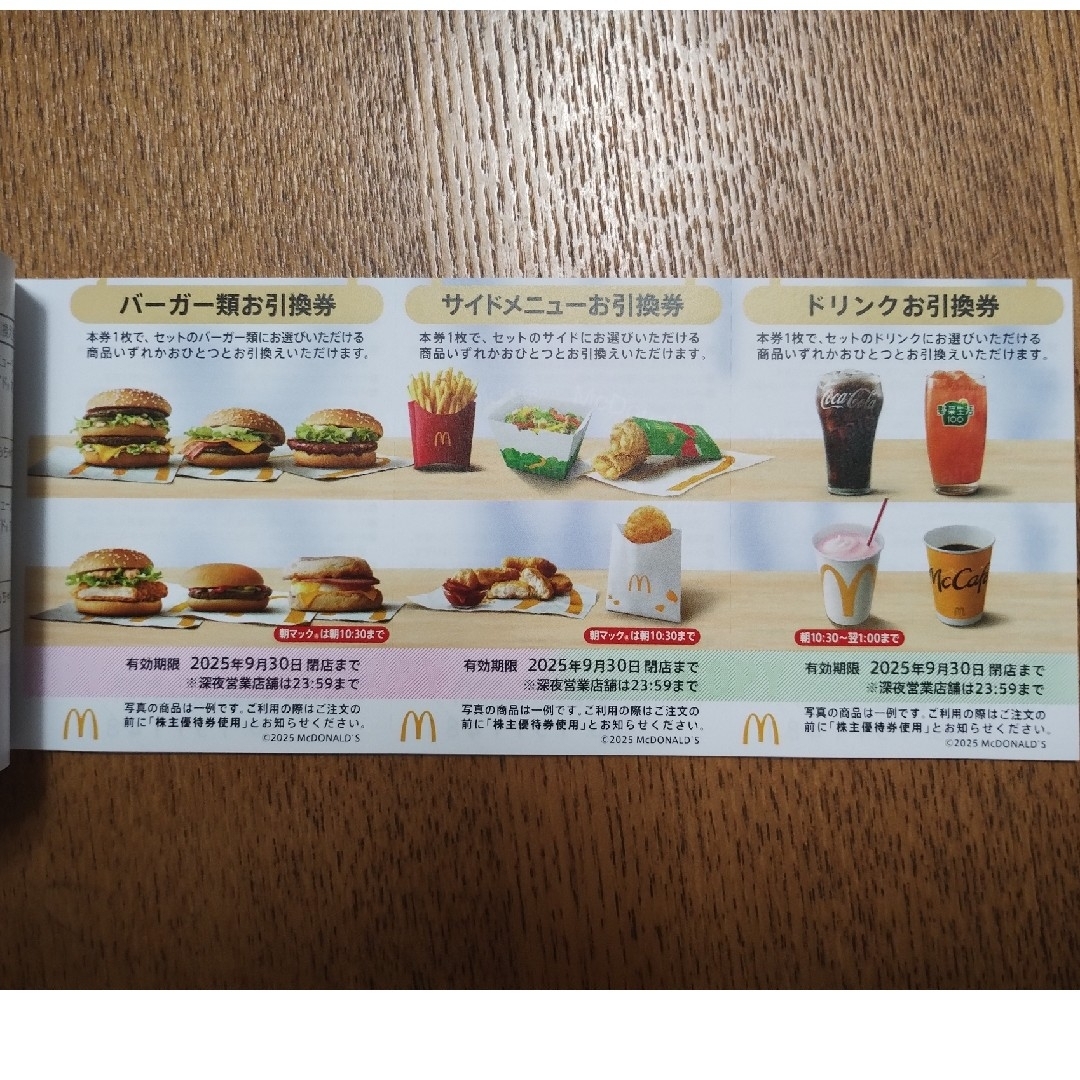 マクドナルド - マクドナルド マック 株主優待券の通販 by ぎ マクドナルド - マクドナルド マック 株主優待券の通販 by ぎ