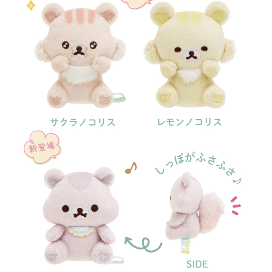 リラックマ - 【新品】リラックマ てのりぬいぐるみ コリス 3点 リラックマ - 【新品】リラックマ てのりぬいぐるみ コリス 3点