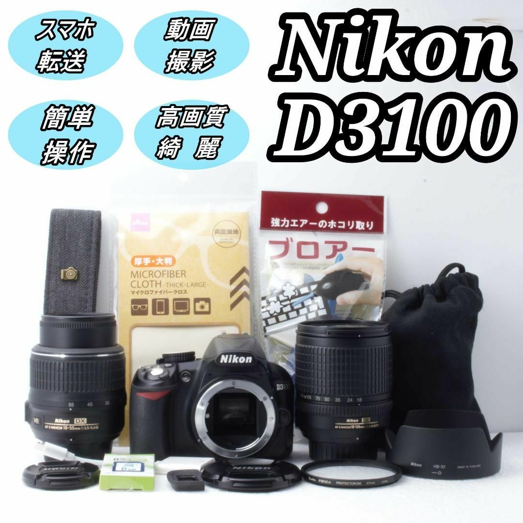 Nikon - ❄ ニコン　Nikon D3100 ダブルレンズ ♥スマホ転送♥初心者オススメ