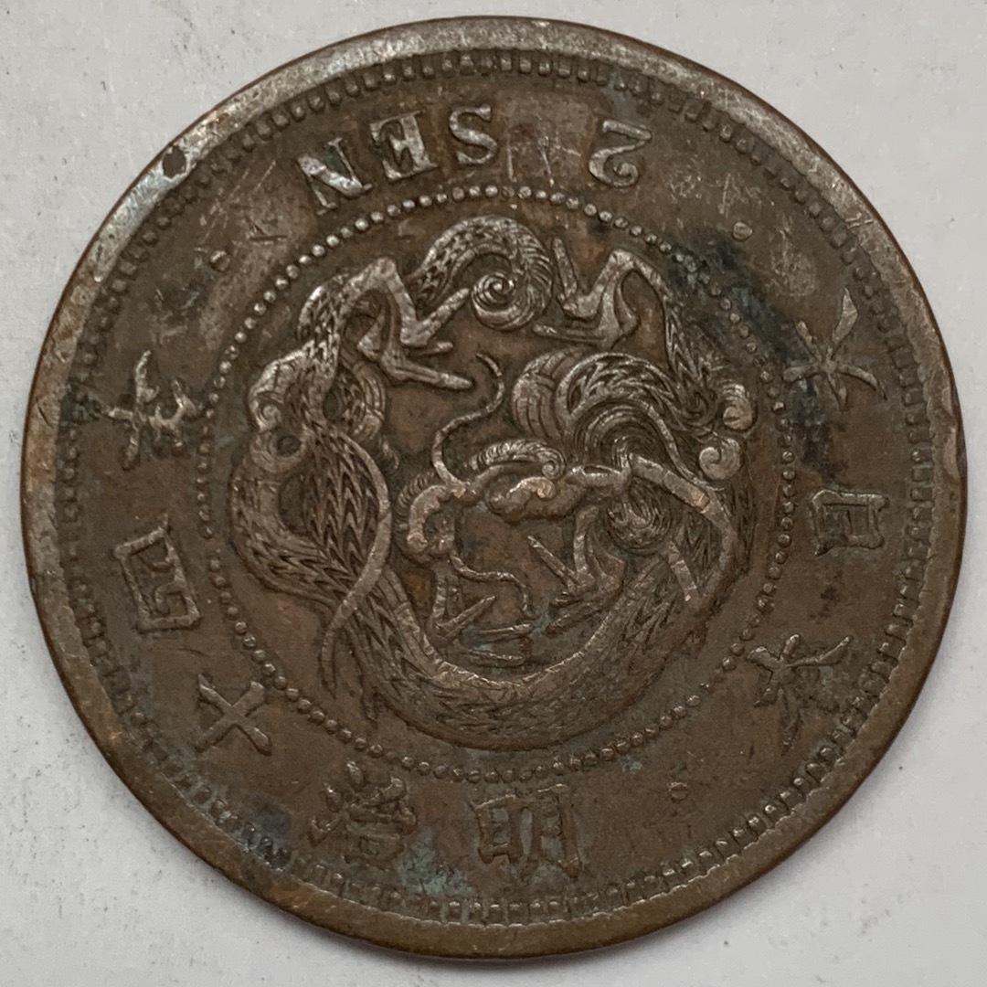 古銭 2銭銅貨 二錢 明治14年 大日本 1881年の通販 by oka's shop 古銭 2銭銅貨 二錢 明治14年 大日本 1881年の通販 by oka's shop