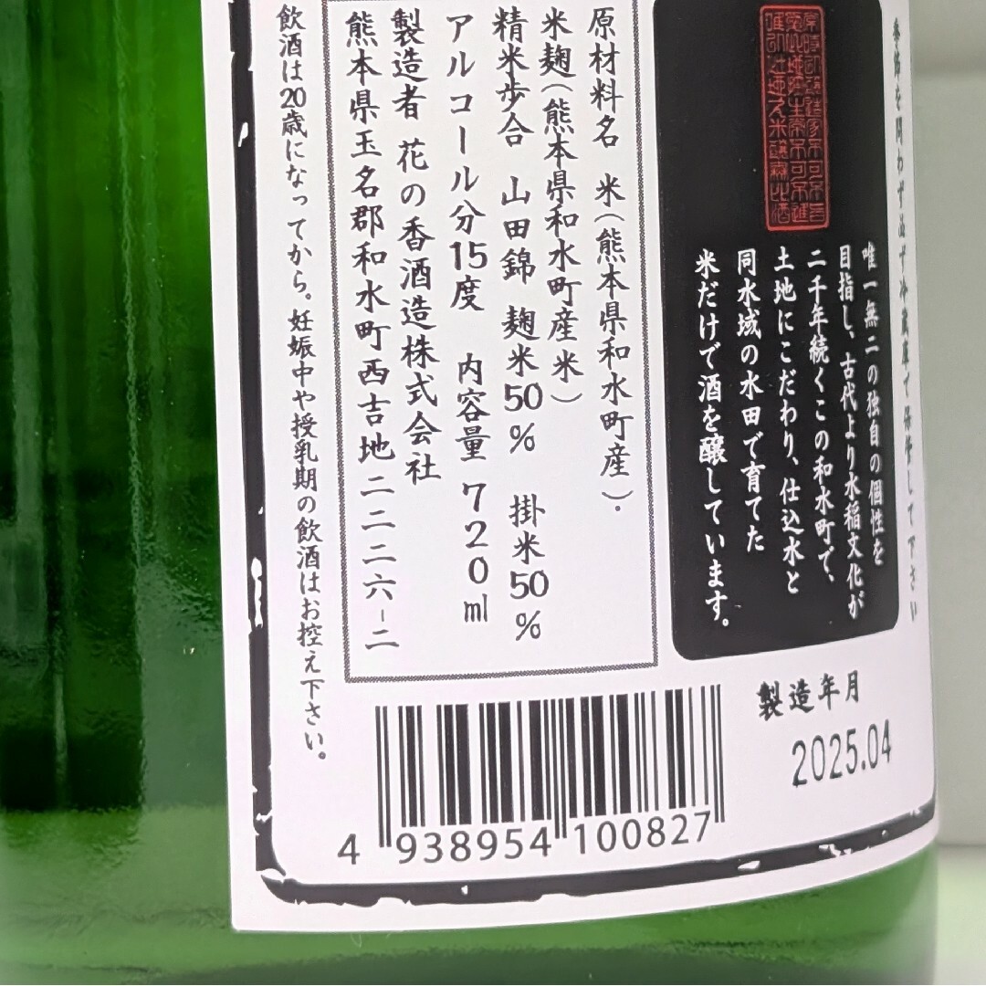 産土神宴限定 花の香 桜花 純米大吟醸 朝搾り生原酒 2本セット 産土神宴限定 花の香 桜花 純米大吟醸 朝搾り生原酒 2本セット