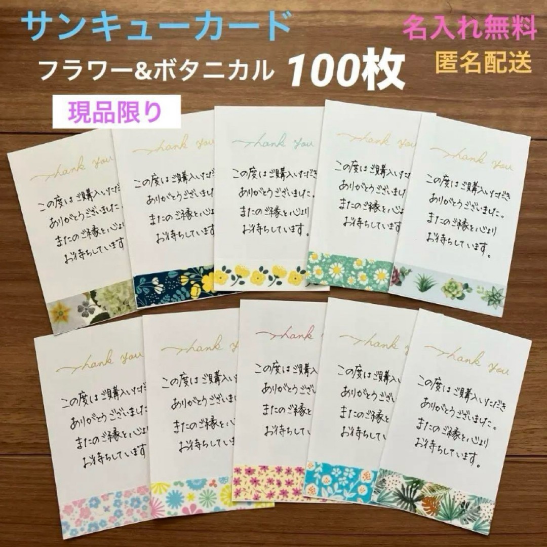 再販2】サンキューカード【TC267】手書き 100枚 フラワー 再販2】サンキューカード【TC267】手書き 100枚 フラワー