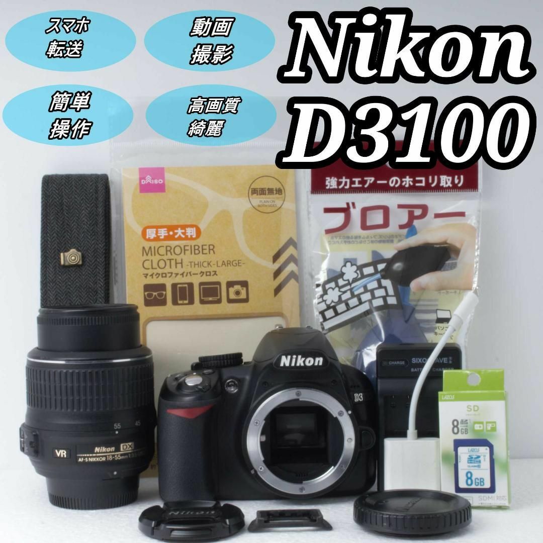 Nikon - ❄ニコン Nikon D3100 初心者オススメ♥スマホ転送動画 Nikon - ❄ニコン Nikon D3100 初心者オススメ♥スマホ転送動画