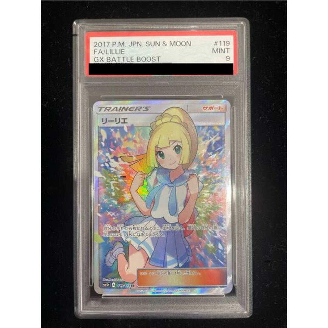 ポケモン - 【PSA9】リーリエ SR がんばリーリエ SR 119/114の ポケモン - 【PSA9】リーリエ SR がんばリーリエ SR 119/114の