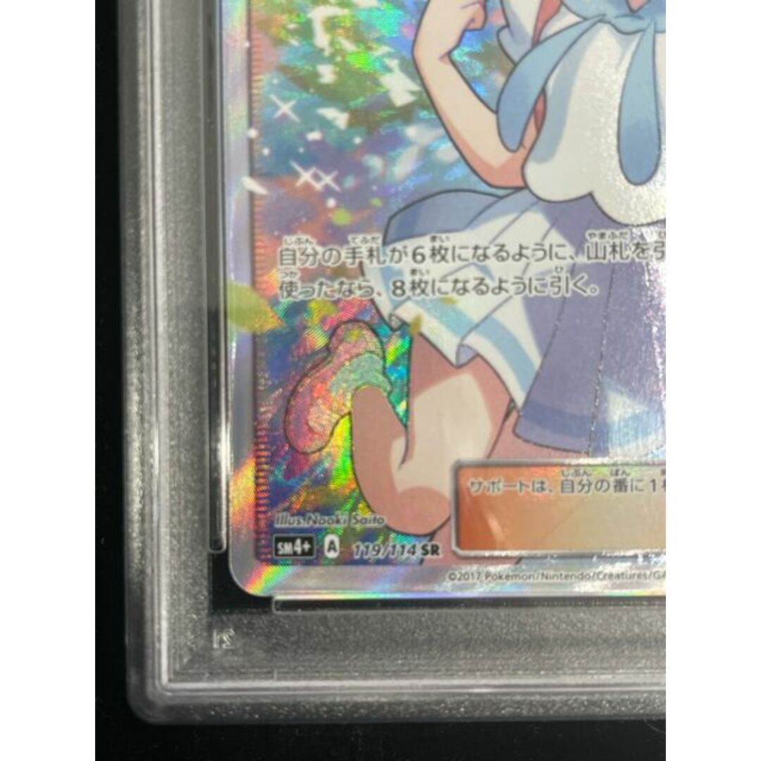 ポケモン - 【PSA9】リーリエ SR がんばリーリエ SR 119/114の ポケモン - 【PSA9】リーリエ SR がんばリーリエ SR 119/114の