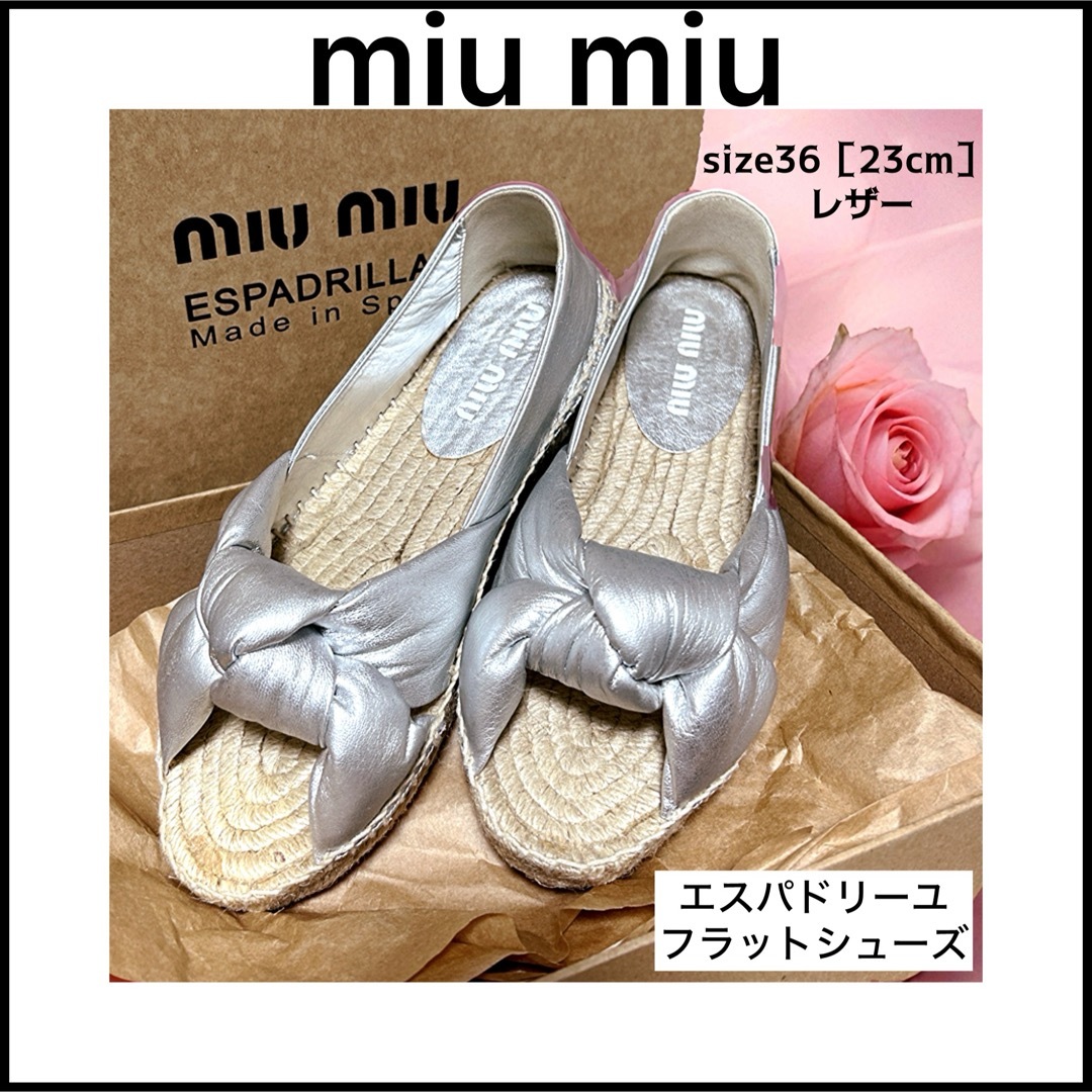 MIU MIU - 【miu miu】エスパドリーユ☆フラットシューズ MIU MIU - 【miu miu】エスパドリーユ☆フラットシューズ