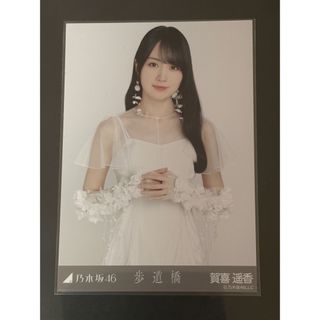 乃木坂46 - 乃木坂46 【与田祐希・ジコチューで行こう】ポスター 乃木坂46 - 乃木坂46 【与田祐希・ジコチューで行こう】ポスター