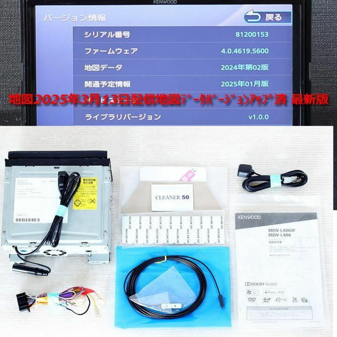 KENWOOD - 地図2025年春最新版 彩速ナビMDV-L406 地デジ/DVD/CD KENWOOD - 地図2025年春最新版 彩速ナビMDV-L406 地デジ/DVD/CD