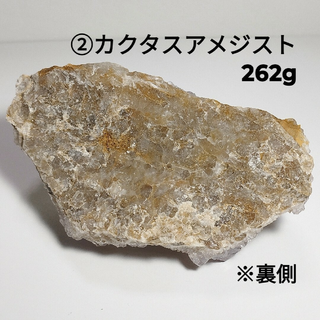 ②原石 クラスター カクタスアメジスト カクタス水晶 カクタス ②原石 クラスター カクタスアメジスト カクタス水晶 カクタス
