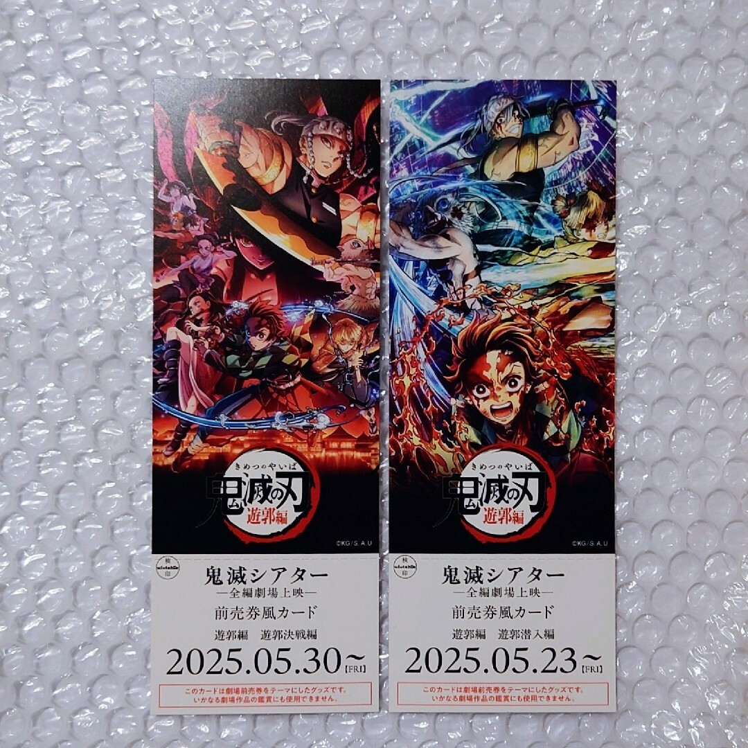 鬼滅の刃 - 鬼滅の刃 鬼滅シアター 前売りチケット風カードの 鬼滅の刃 - 鬼滅の刃 鬼滅シアター 前売りチケット風カードの