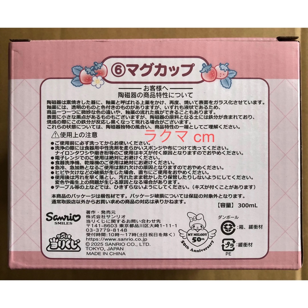 マイメロディ - マイメロディ 50thアニバーサリー 当りくじ マイメロディ - マイメロディ 50thアニバーサリー 当りくじ