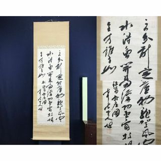 真作/佐藤一斉/三行書/七言絶句/掛軸☆宝船☆AF-400の通販 by 真作/佐藤一斉/三行書/七言絶句/掛軸☆宝船☆AF-400の通販 by