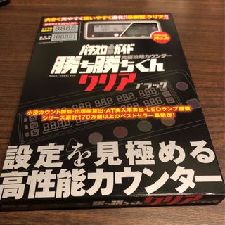 子役 小役カウンター 勝ち勝ちくん オレンジスケルトン カチカチ 子役 小役カウンター 勝ち勝ちくん オレンジスケルトン カチカチ