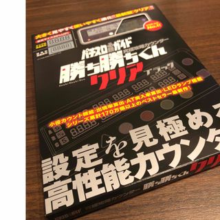 勝ち勝ちくんのフリマアイテム一覧 勝ち勝ちくんのフリマアイテム一覧